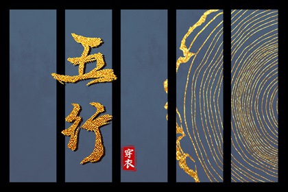 2025年08月01日穿什么？五行选色全攻略